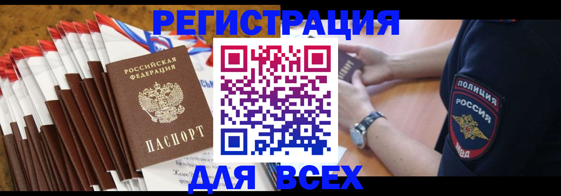 прописка ребенка в Краснослободске