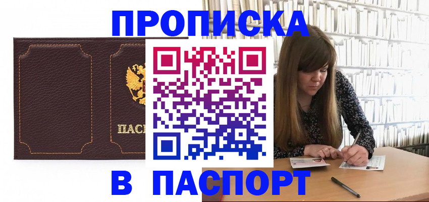 прописка для военкомата в Краснослободске