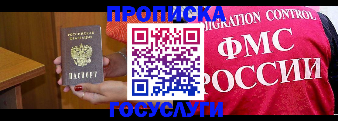 прописка в Краснослободске